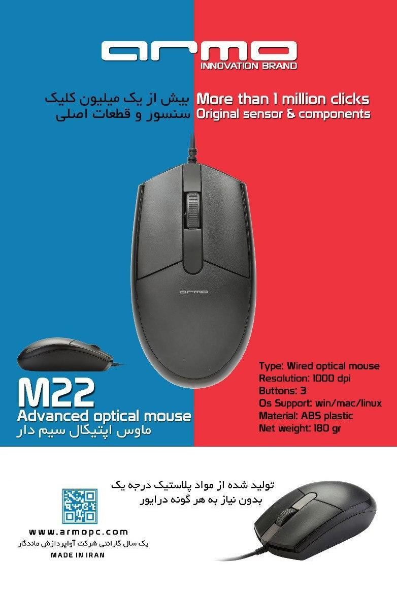 ARMO M22 Wired Mouse%20(2)