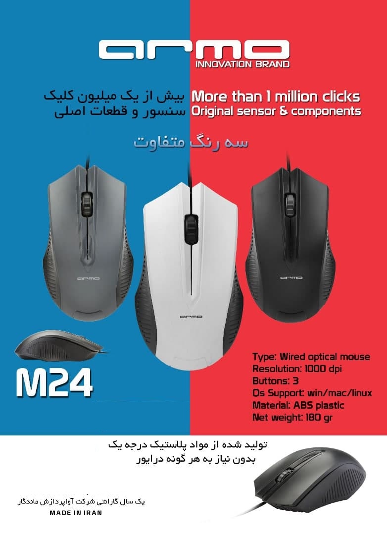 Armo M24 Advanced Optical Mouse%20(1)