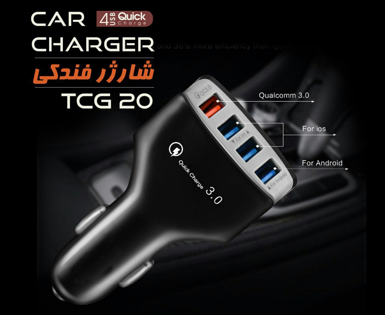 TSCO%20TCG%2020%20W%20Quick%20Car%20Charger%20%20(1)