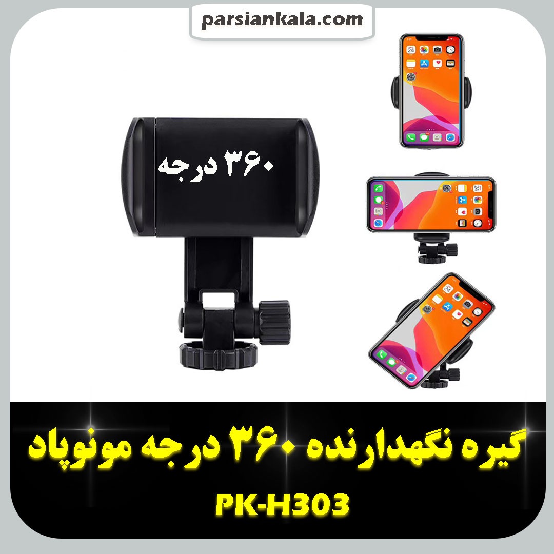 mobile clip 360