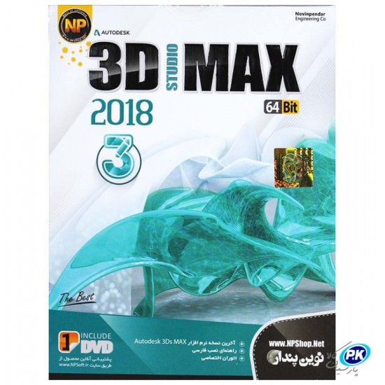 3D STUDIO MAX 2018 64Bit parsiankala.com 550x550 1